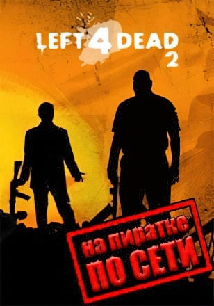 Left 4 Dead 2 Пиратка По Локальной Сети